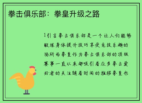 拳击俱乐部：拳皇升级之路